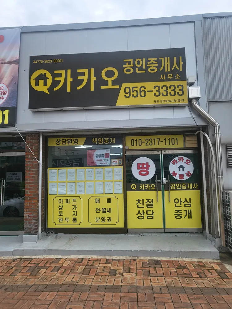 카카오공인중개사사무소 대표 이미지