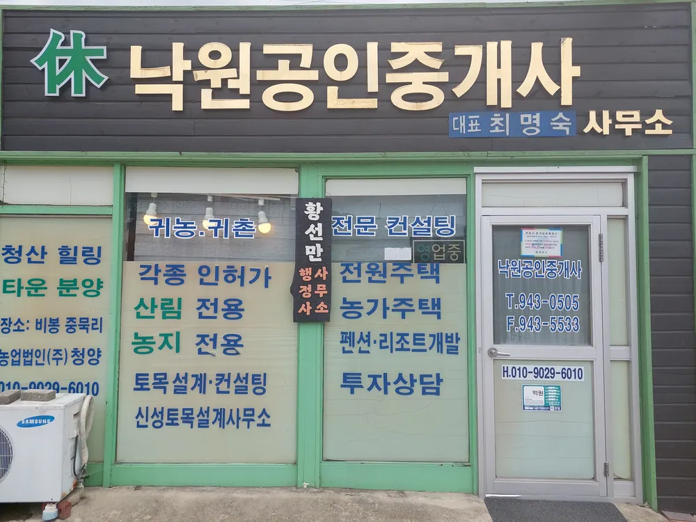 휴낙원부동산 대표 이미지