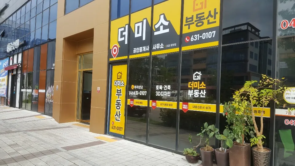더미소공인중개사사무소 대표 이미지