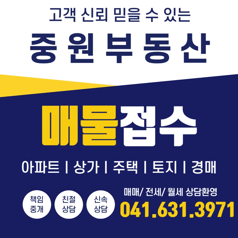 중원부동산중개사무소 대표 이미지