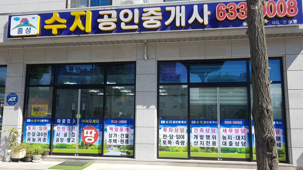 수지공인중개사사무소 대표 이미지