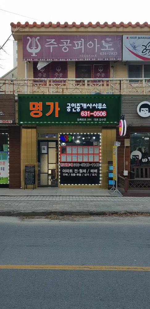명가공인중개사사무소 대표 이미지