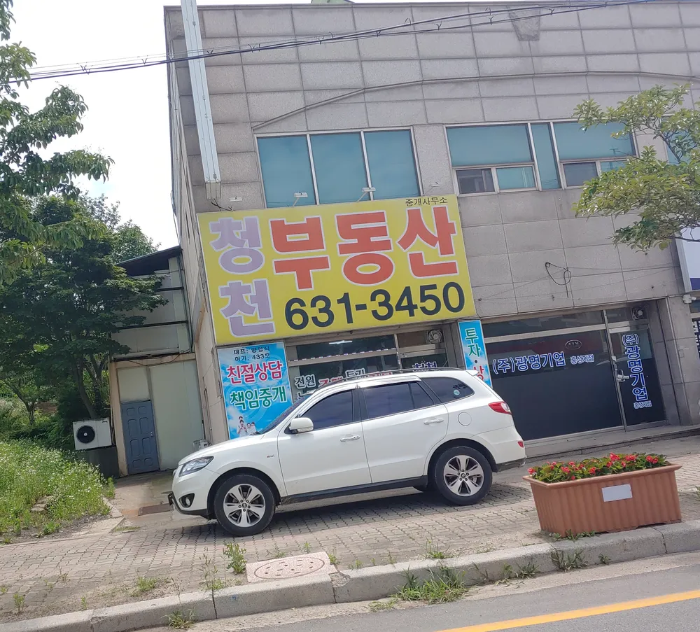 청천부동산 대표 이미지