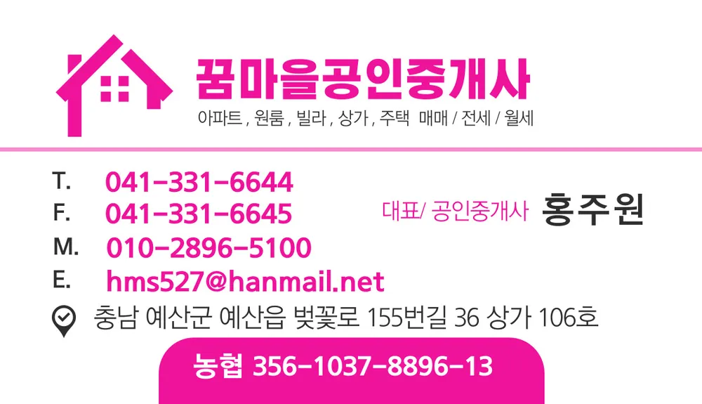 꿈마을공인중개사사무소 대표 이미지
