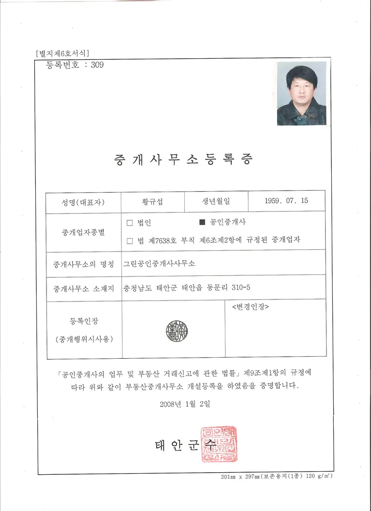 그린공인중개사사무소 대표 이미지