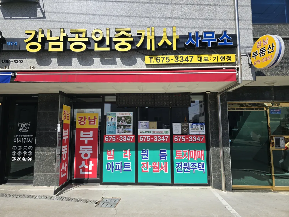 강남공인중개사사무소 대표 이미지