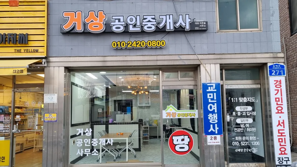 거상공인중개사사무소 대표 이미지