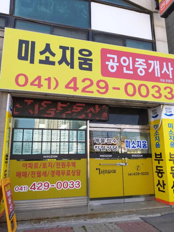 미소지움공인중개사사무소 대표 이미지