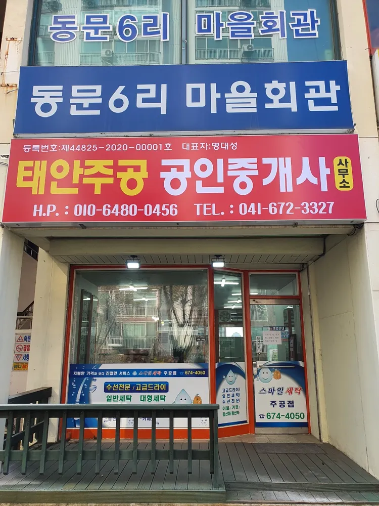 태안주공공인중개사사무소 대표 이미지