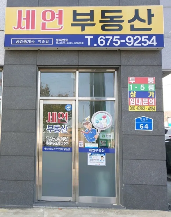 세연공인중개사사무소 대표 이미지