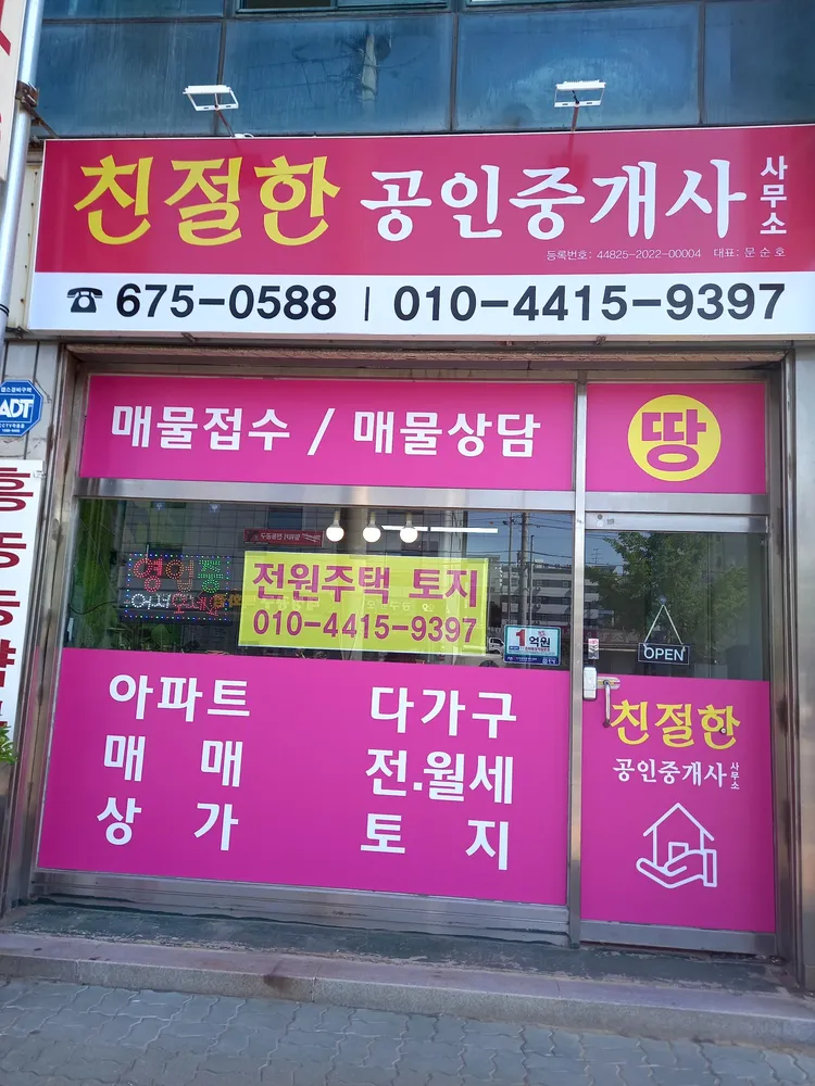 친절한공인중개사사무소 대표 이미지