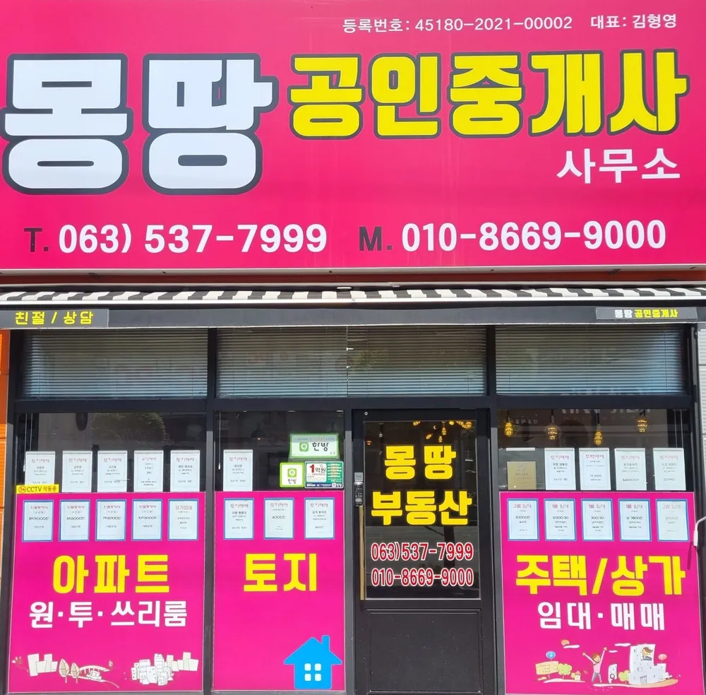 정읍몽땅공인중개사사무소 대표 이미지