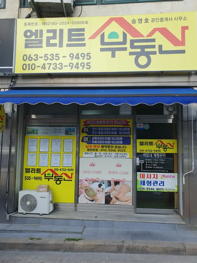 엘리트공인중개사사무소 대표 이미지