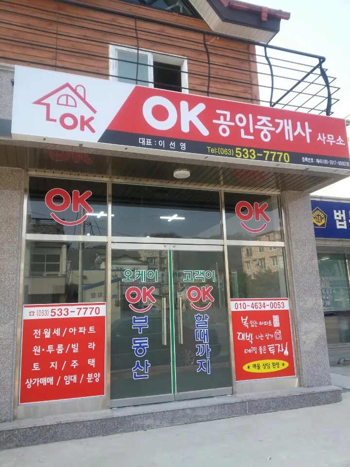 OK공인중개사사무소 대표 이미지