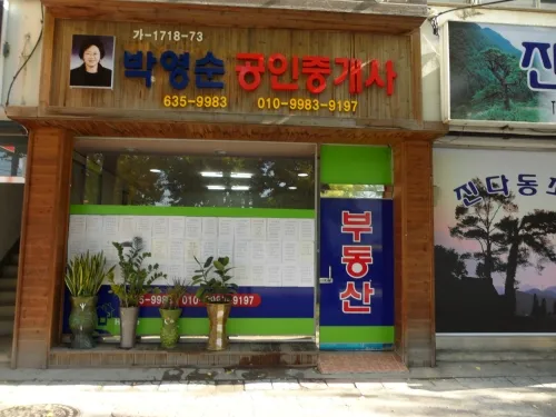 박영순공인중개사사무소 대표 이미지