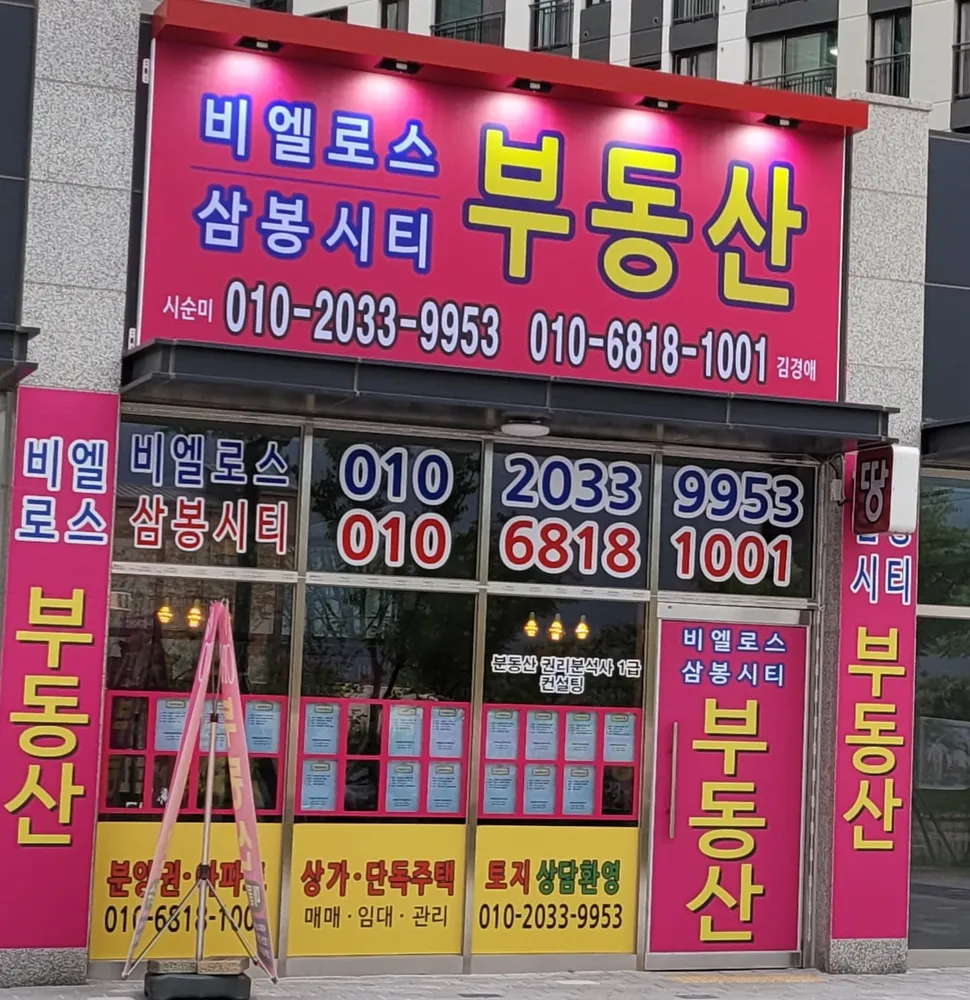 비엘로스공인중개사사무소 대표 이미지