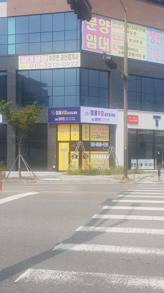 삼봉우미공인중개사사무소 대표 이미지
