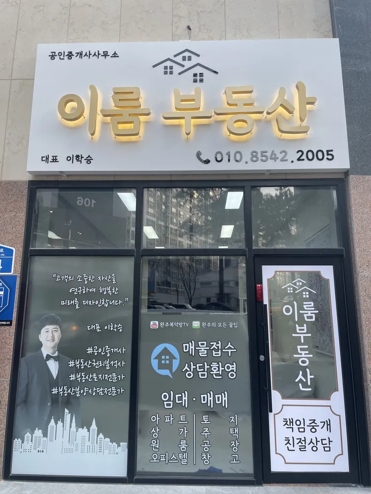 이룸공인중개사사무소 대표 이미지