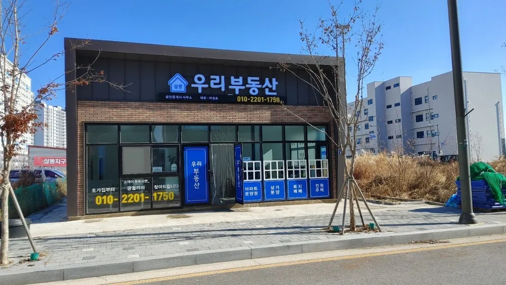삼봉우리부동산공인중개사사무소 대표 이미지