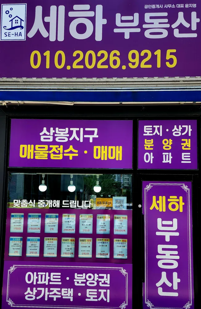 세하부동산중개사무소 대표 이미지