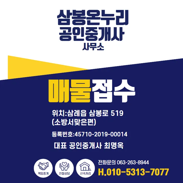 삼봉온누리공인중개사사무소 대표 이미지