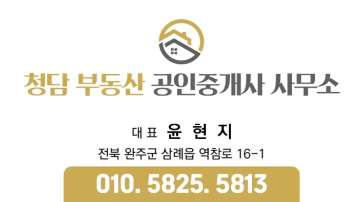 청담부동산공인중개사사무소 대표 이미지