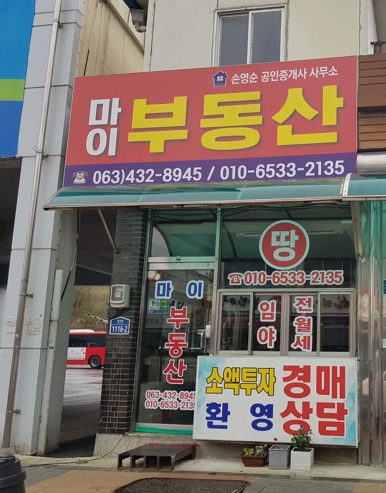 마이공인중개사 대표 이미지