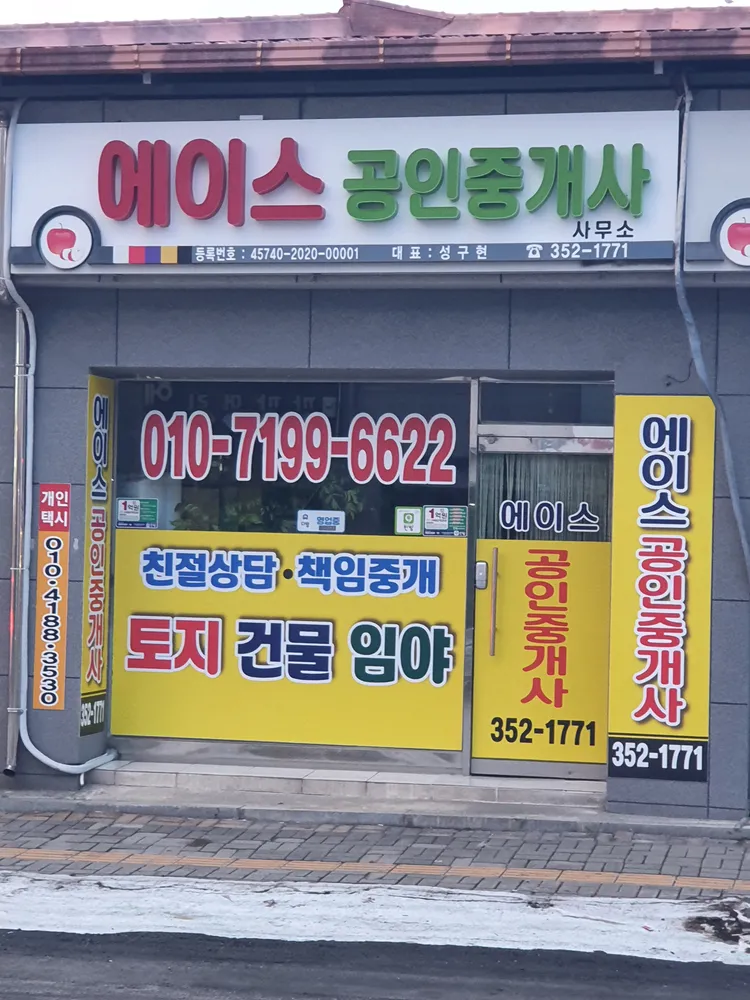 에이스공인중개사 대표 이미지