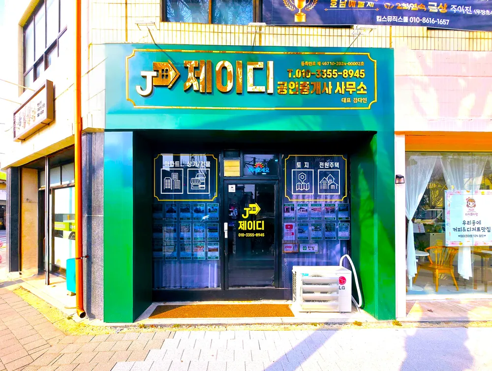 제이디공인중개사사무소 대표 이미지