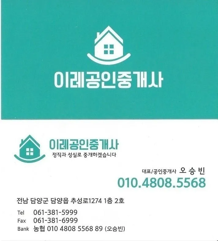 이레공인중개사사무소 대표 이미지