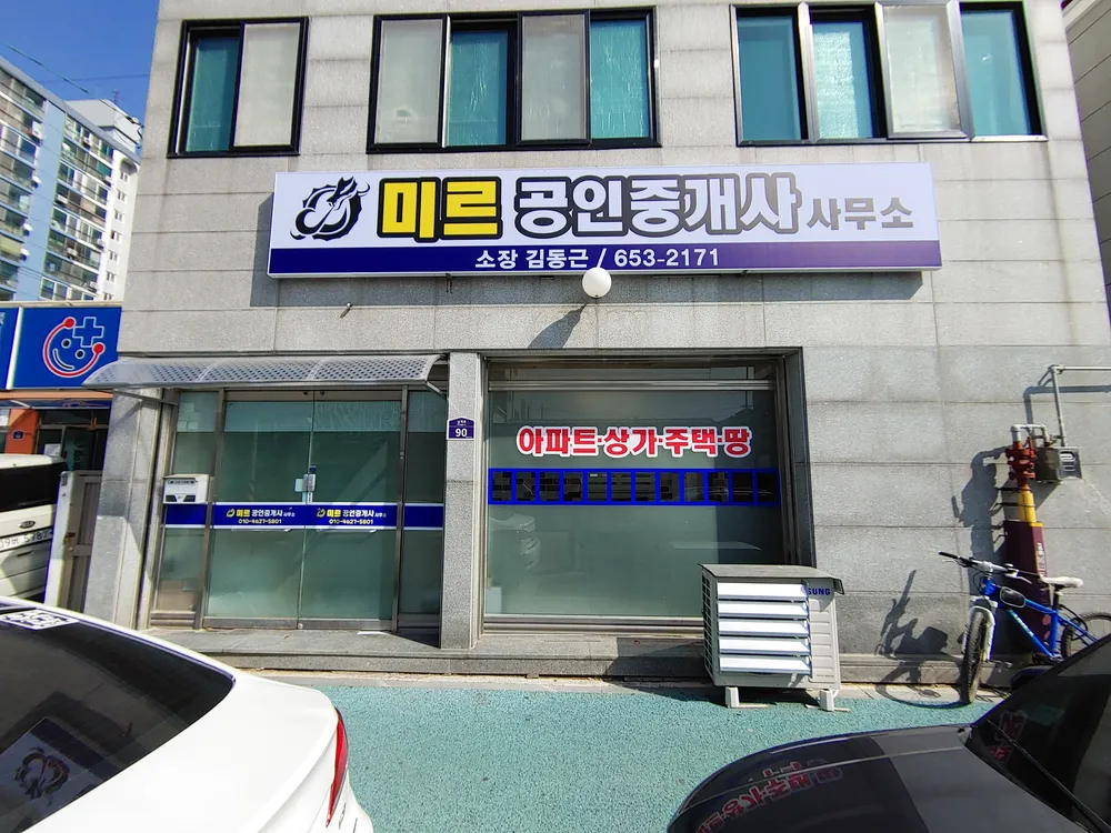 미르 공인중개사사무소 대표 이미지