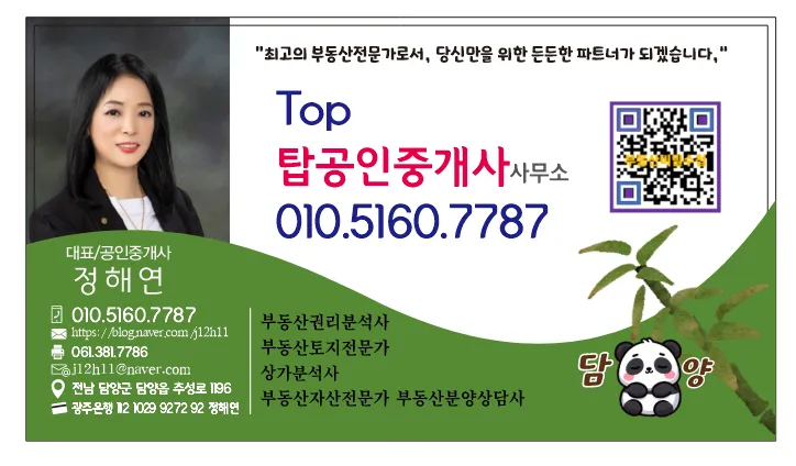 탑공인중개사사무소 대표 이미지