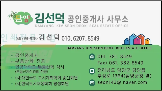담양김선덕공인중개사사무소 대표 이미지