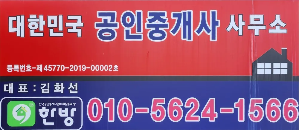 대한민국공인중개사사무소 대표 이미지