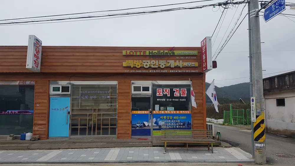 백방공인중개사사무소 대표 이미지