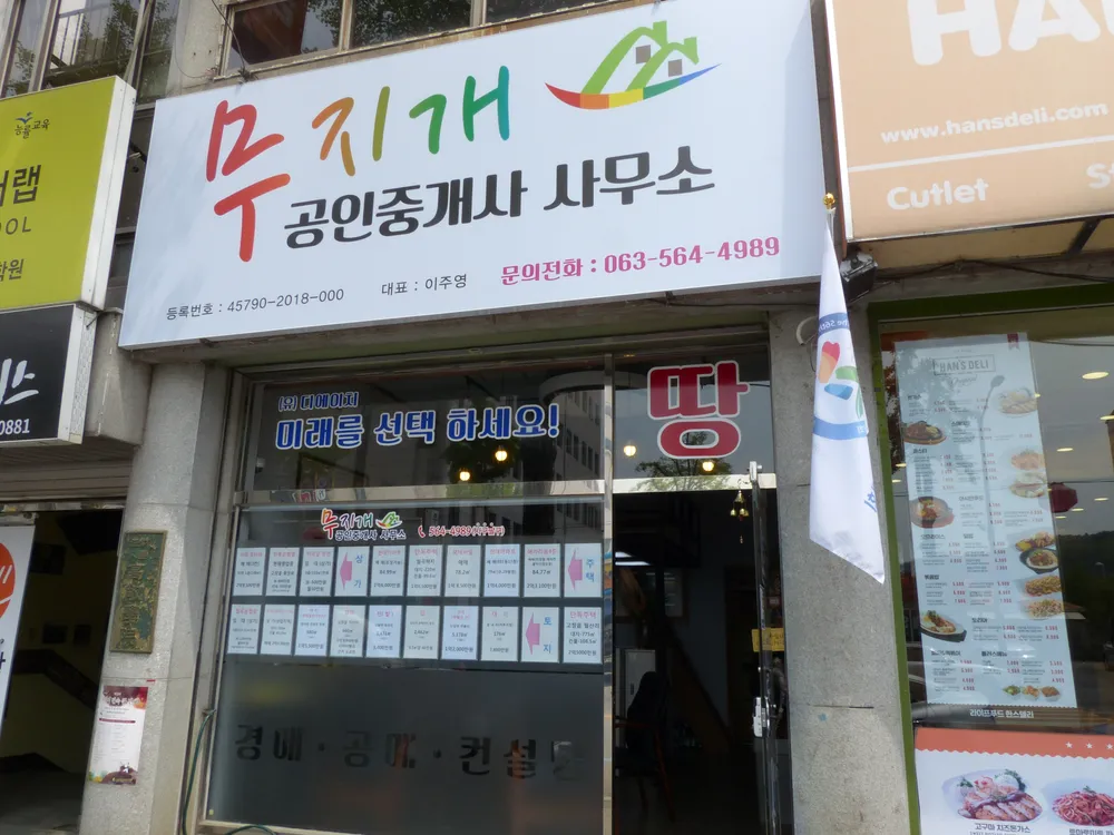 무지개공인중개사사무소 대표 이미지