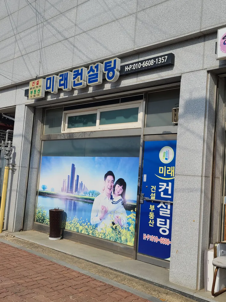미래컨설팅 대표 이미지