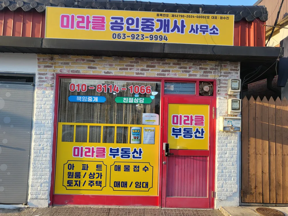 미라클공인중개사사무소 대표 이미지