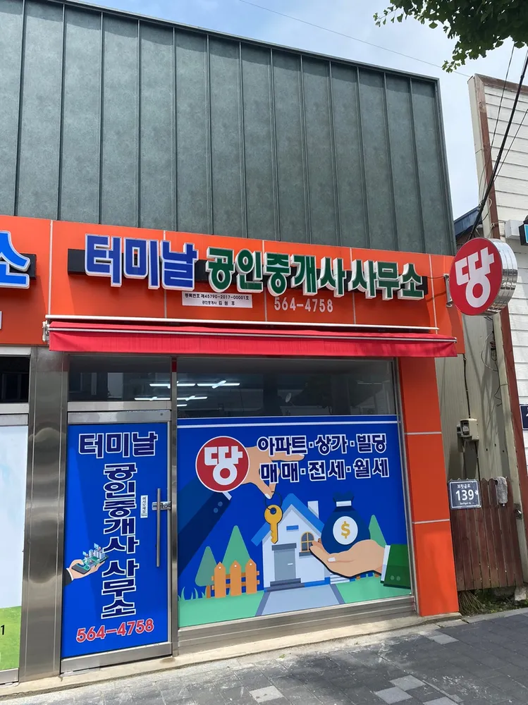 고창터미날공인중개사사무소 대표 이미지