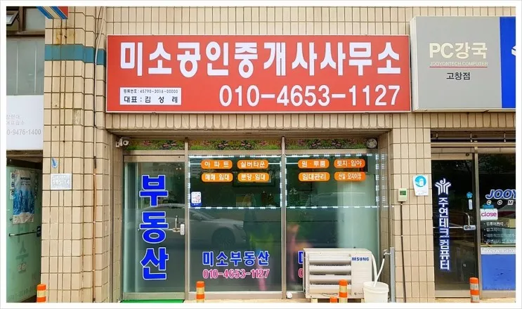 미소공인중개사사무소 대표 이미지