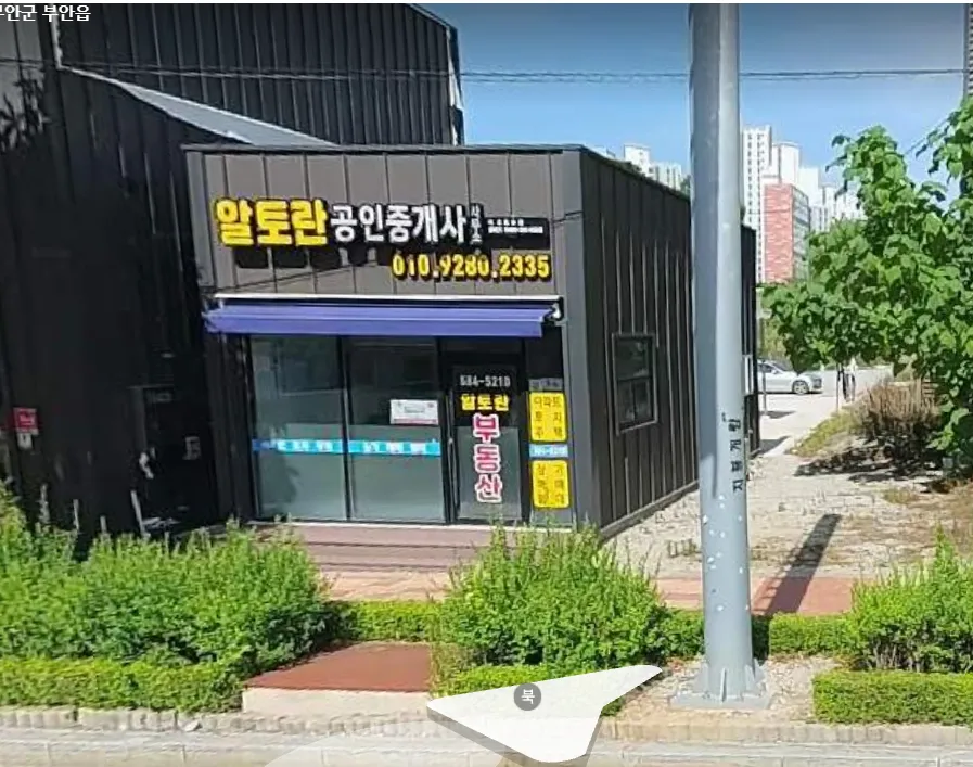 알토란공인중개사사무소 대표 이미지