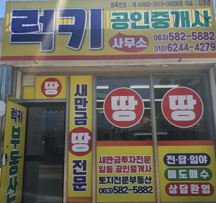 럭키공인중개사사무소 대표 이미지