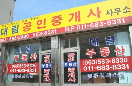 대림공인중개사사무소 대표 이미지