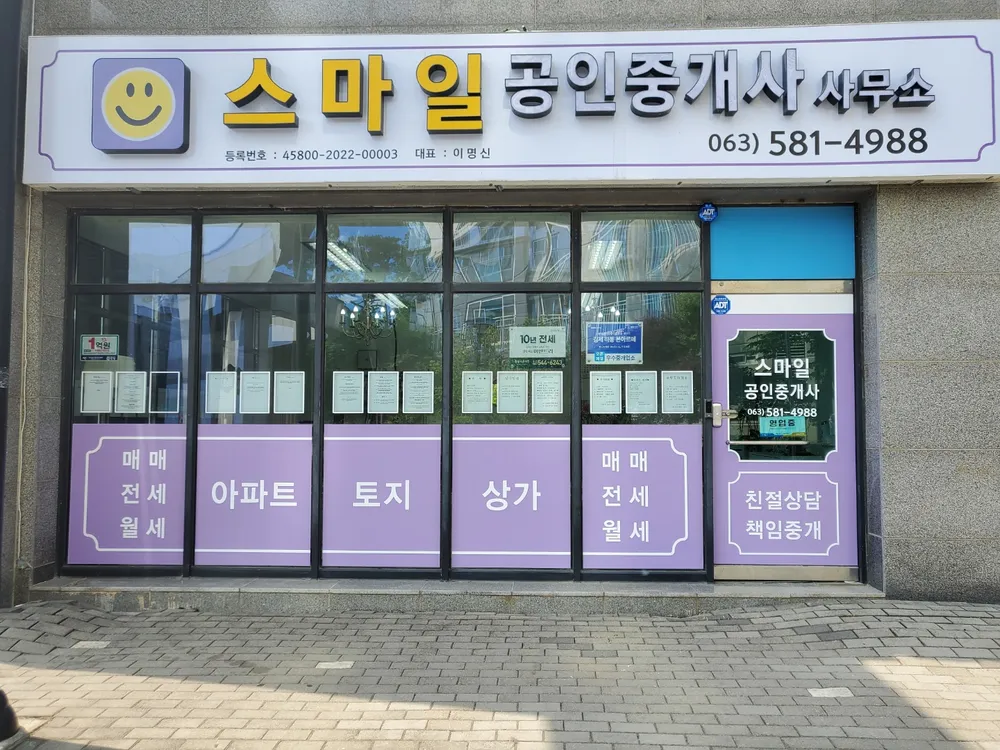 스마일공인중개사사무소 대표 이미지