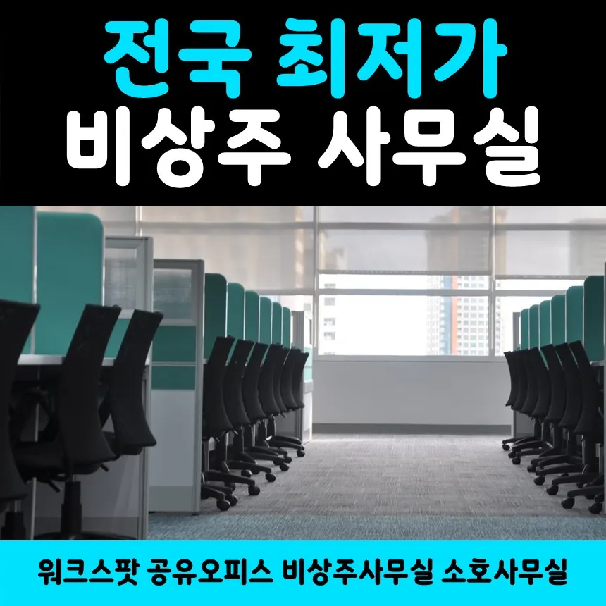 워크스팟 공유오피스 비상주사무실 소호사무실 여수점 대표 이미지
