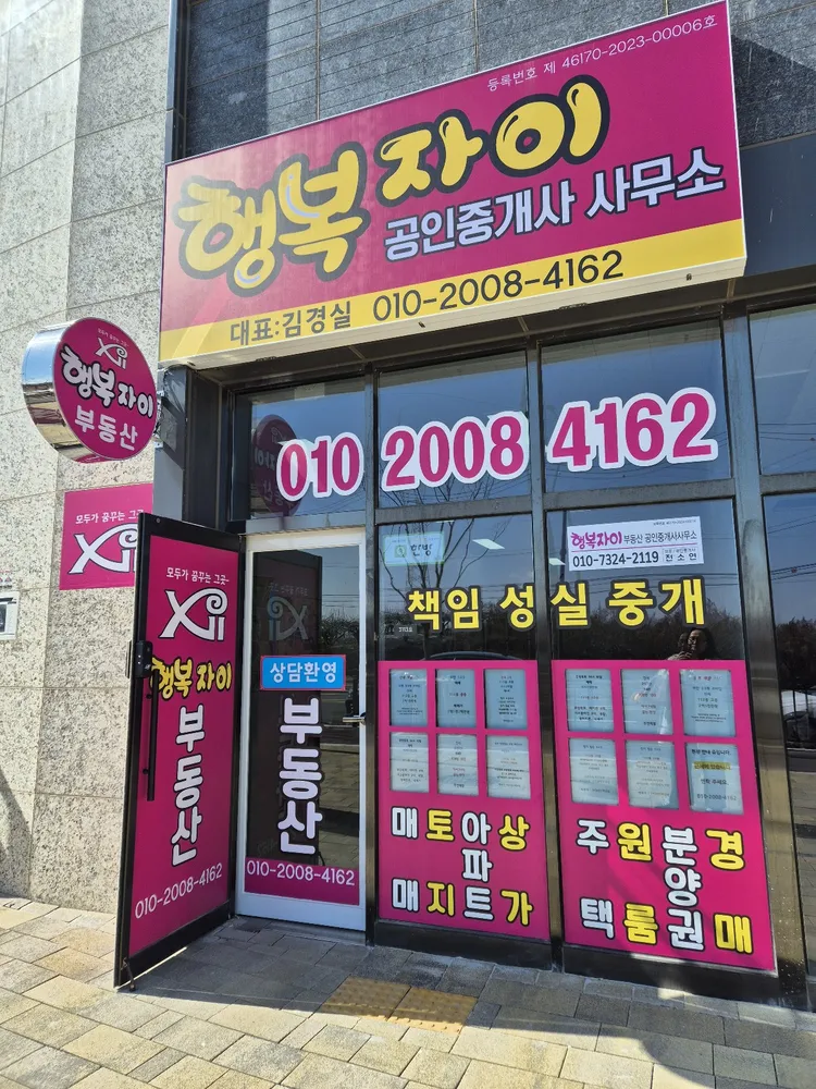 행복자이공인중개사사무소 대표 이미지