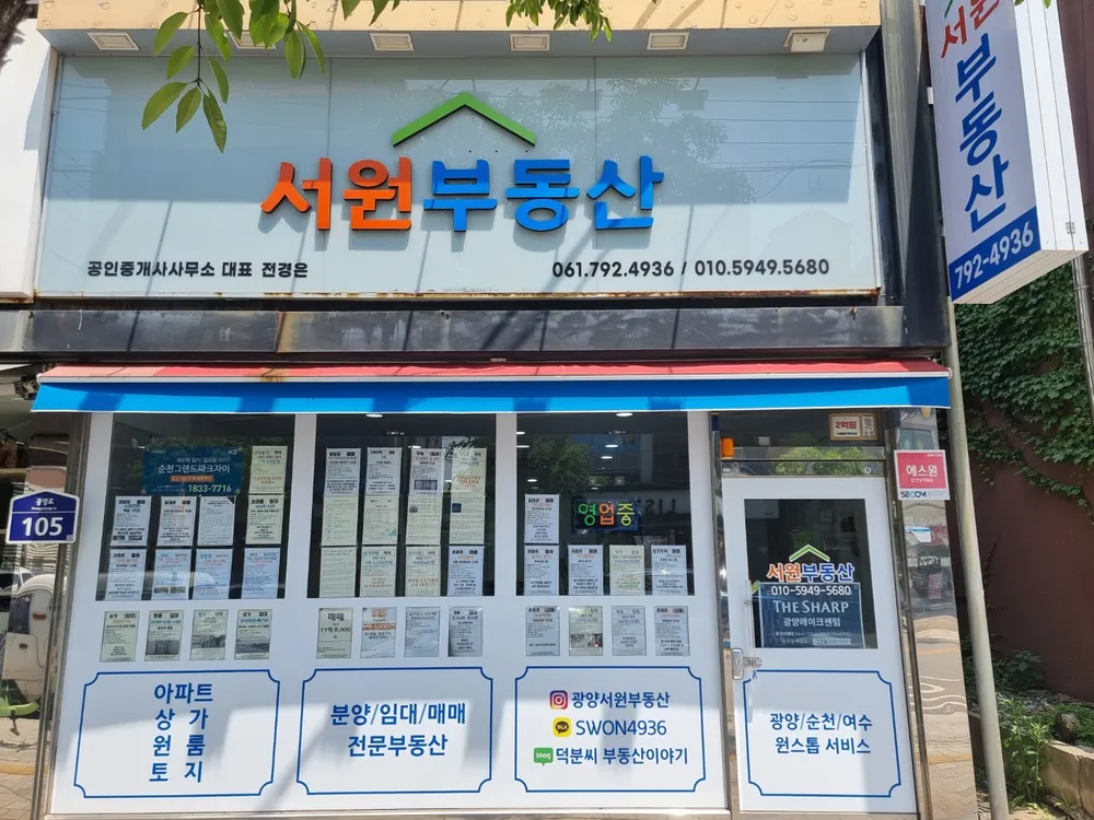 서원부동산중개사무소 대표 이미지