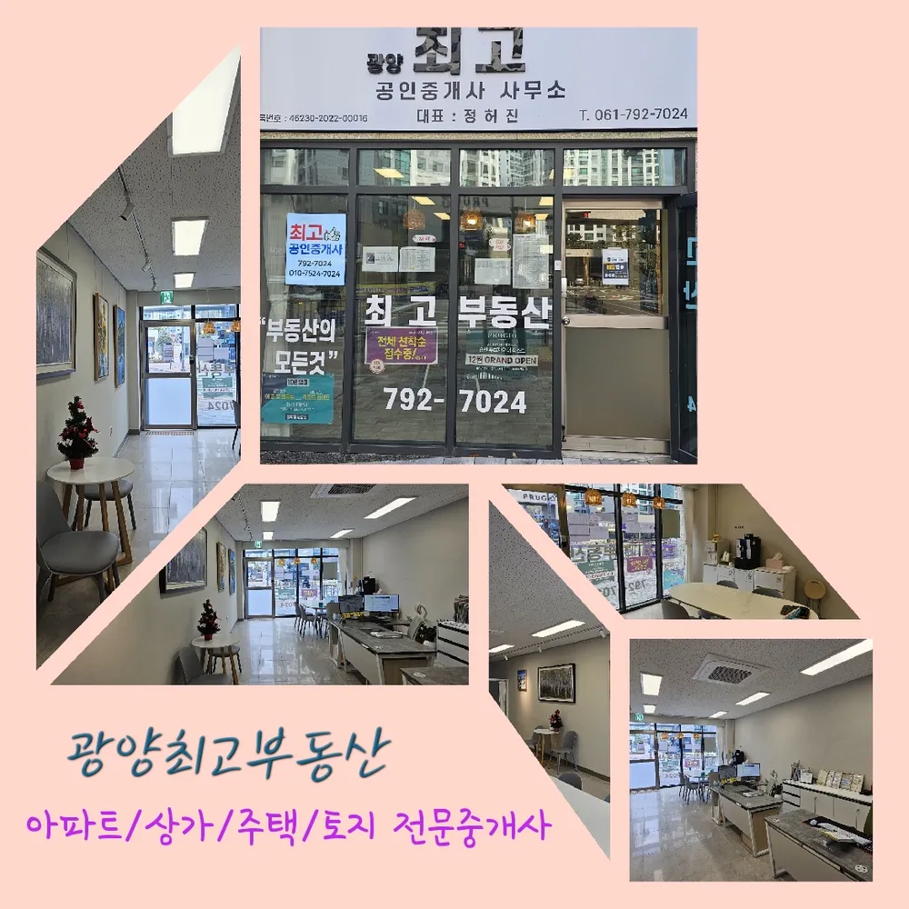 광양최고공인중개사사무소 대표 이미지