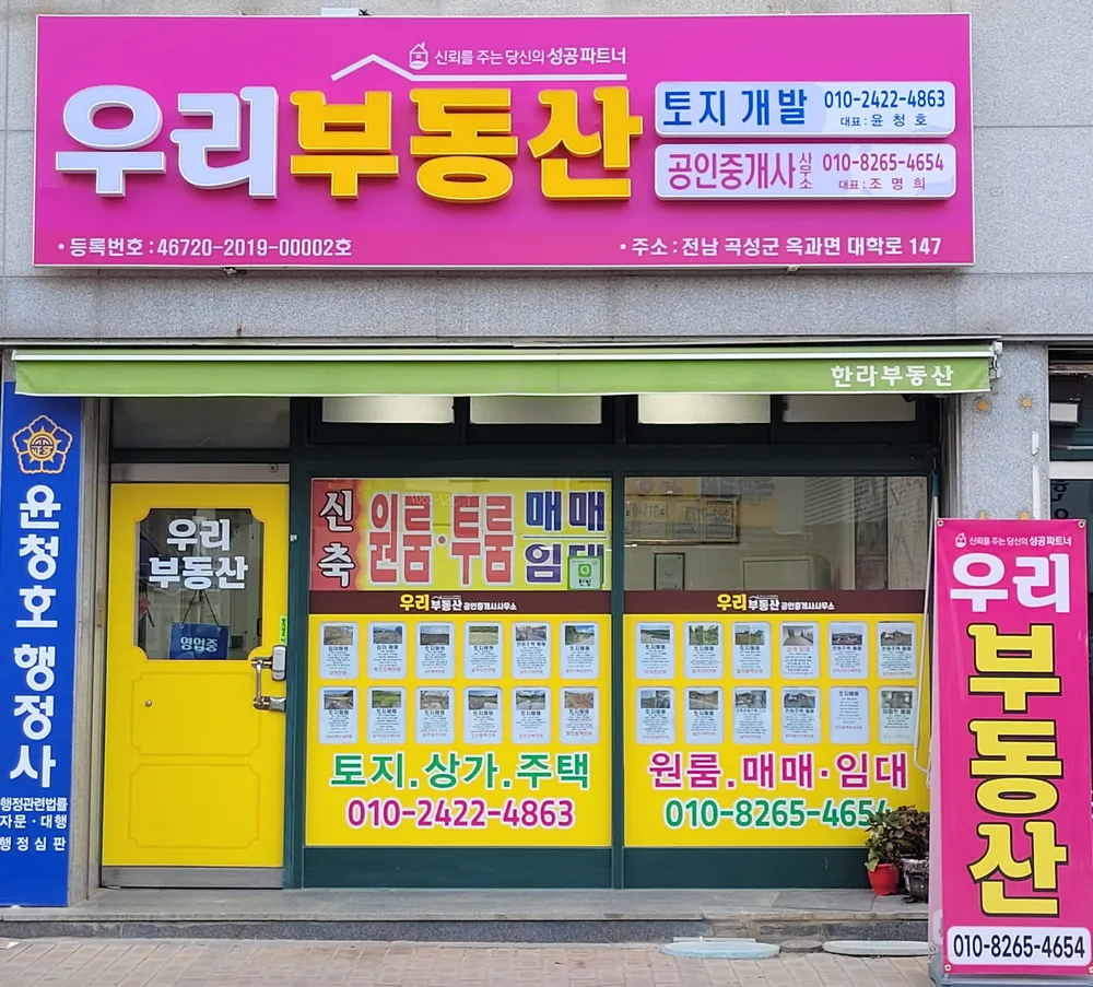 우리공인중개사사무소 대표 이미지