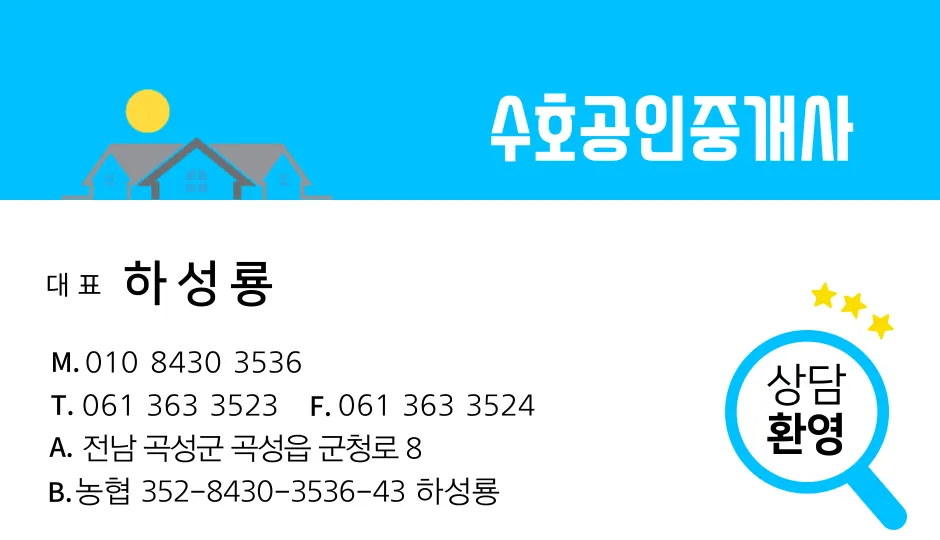수호공인중개사사무소 대표 이미지